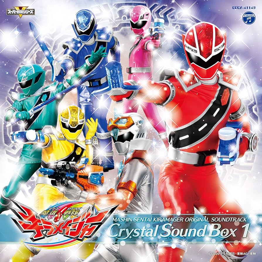 Amazon | 魔進戦隊キラメイジャー オリジナル・サウンドトラック